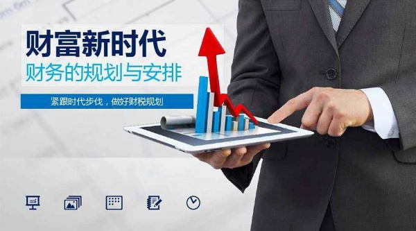 財稅規劃