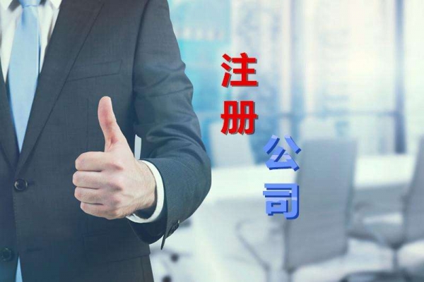 工商注冊